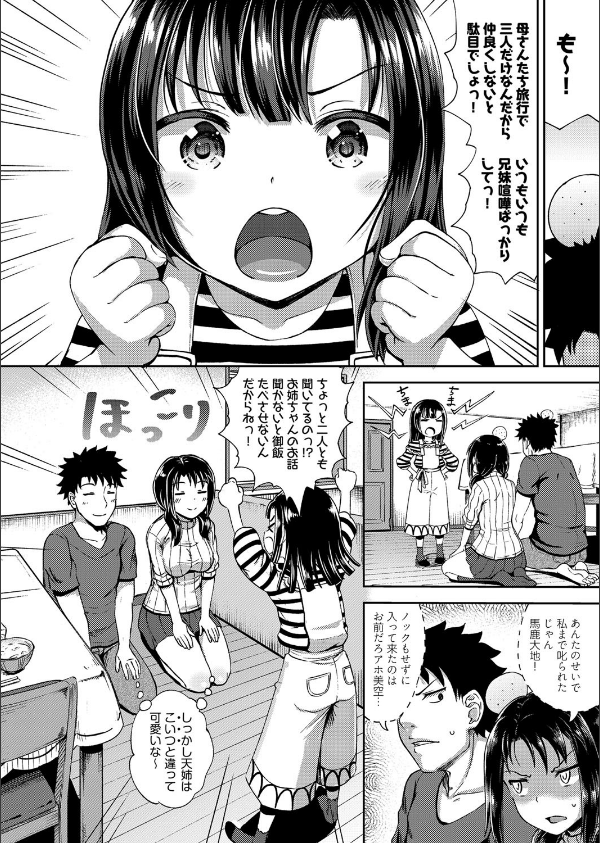 やらしい気分になるアプリ 姉と俺と妹と_6枚目の画像